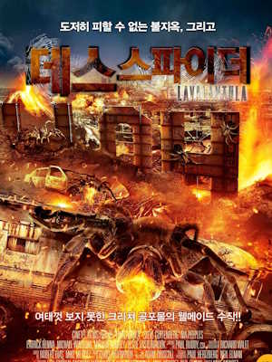 데스 스파이더