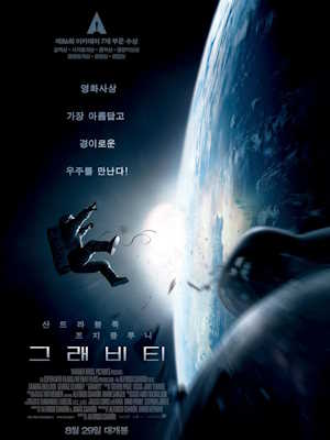 그래비티