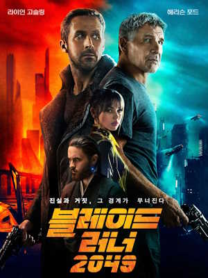 블레이드 러너 2049