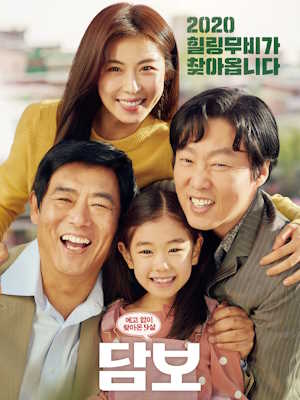 담보