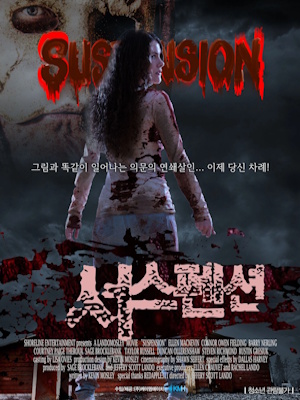 서스펜션