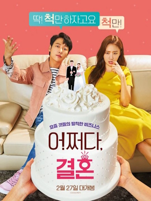 어쩌다, 결혼