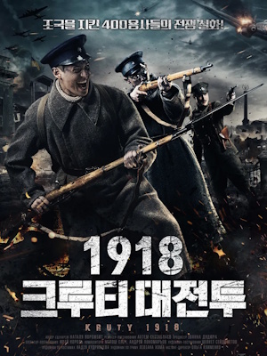 1918 : 크루티 대전투