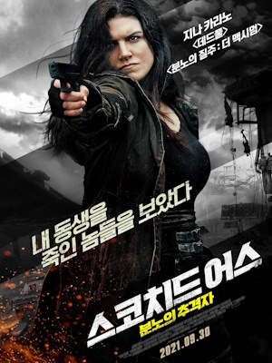 스코치드 어스 : 분노의 추격자