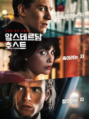 암스테르담 호스트
