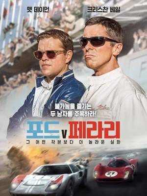 포드 V 페라리
