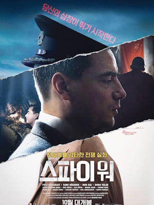 스파이 워