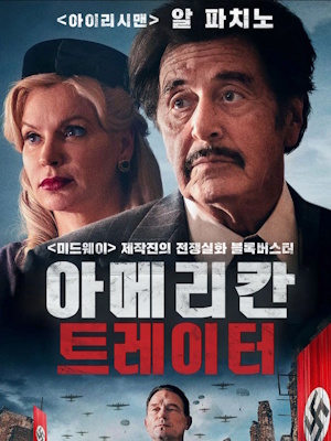 아메리칸 트레이터