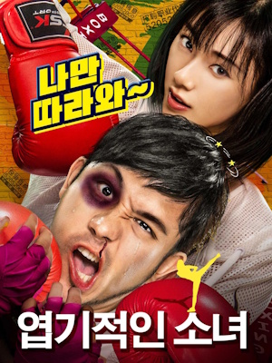 엽기적인 소녀
