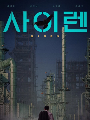 사이렌