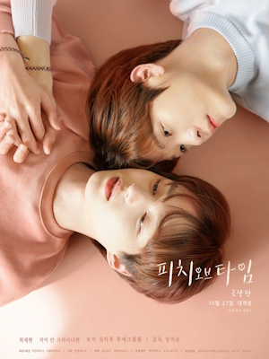피치 오브 타임 극장판