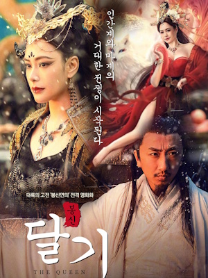 봉신 : 달기