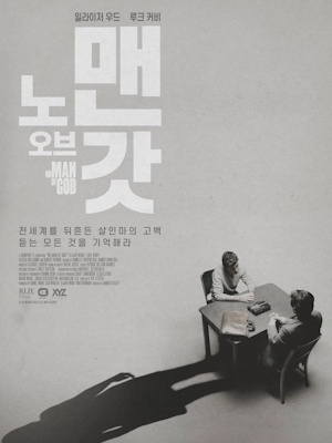 노 맨 오브 갓