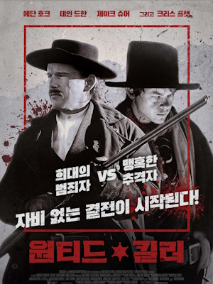 원티드 킬러