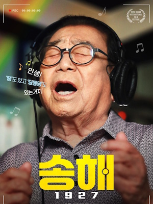 송해 1927