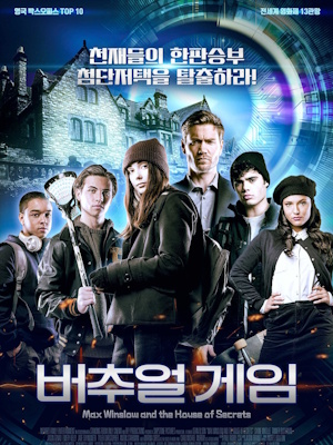 버추얼 게임
