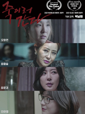 죽이러 간다