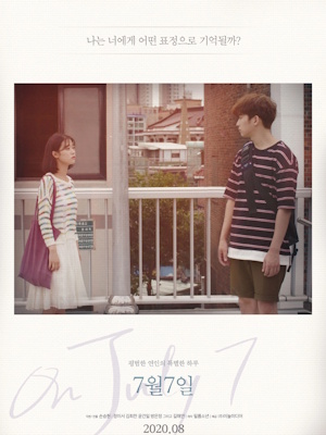 7월7일
