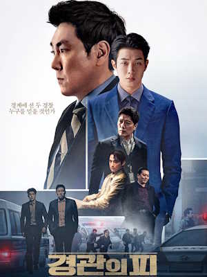 경관의 피