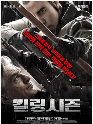 킬링시즌