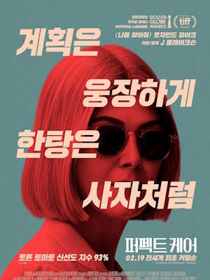퍼펙트 케어