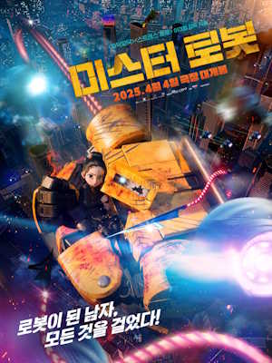 미스터 로봇