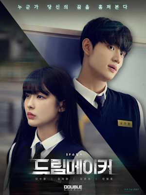 드림메이커