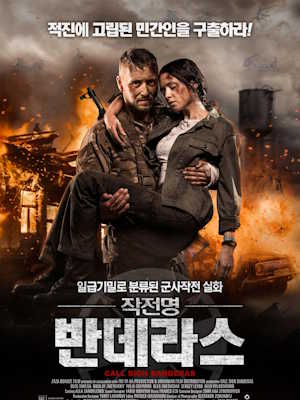 작전명 반데라스