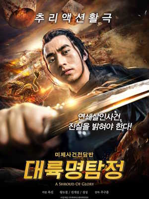 대륙명탐정