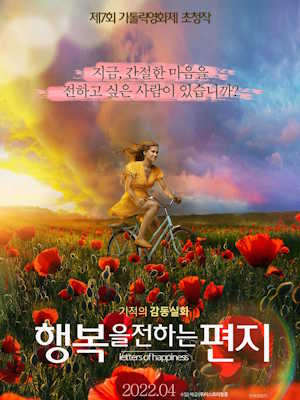 행복을 전하는 편지