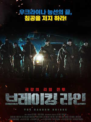 브레이킹 라인