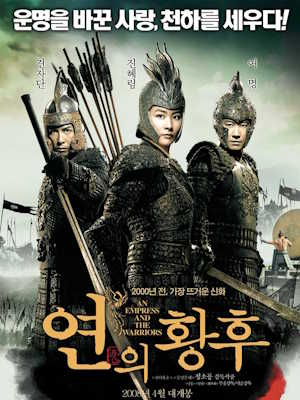 연의 황후