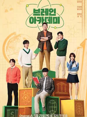 브레인 아카데미