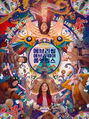 에브리씽 에브리웨어 올 앳 원스