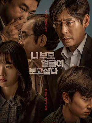 니 부모 얼굴이 보고 싶다