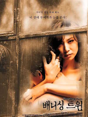 배니싱 트윈