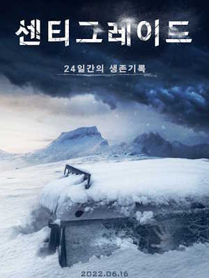 센티그레이드