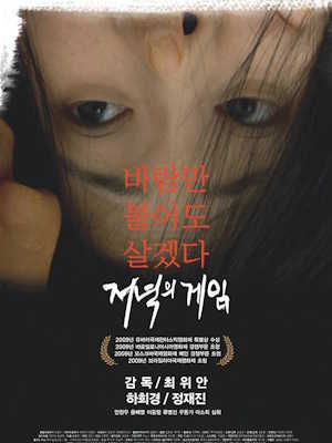저녁의 게임