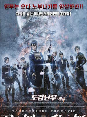 도검난무 : 계승