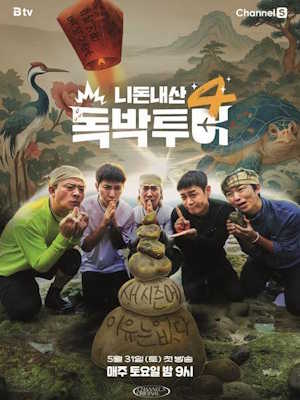 니돈내산 독박투어4