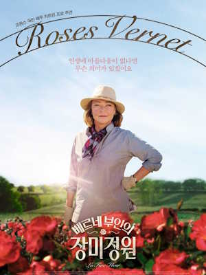 베르네 부인의 장미정원