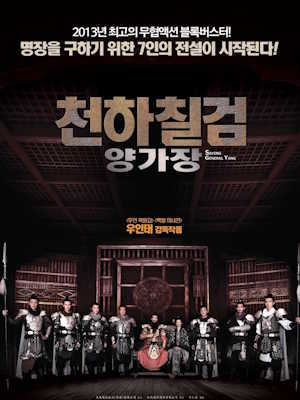 천하칠검 양가장