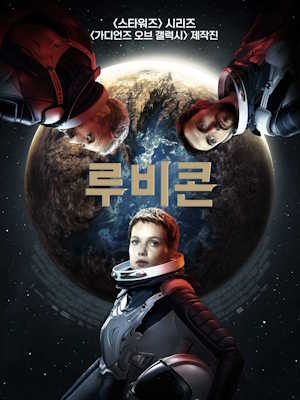 루비콘