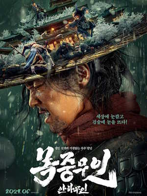 목중무인