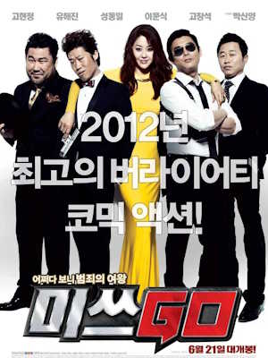 미쓰GO