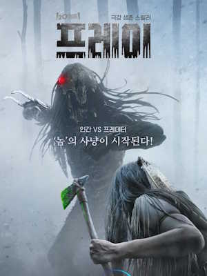 프레이