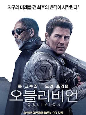 오블리비언