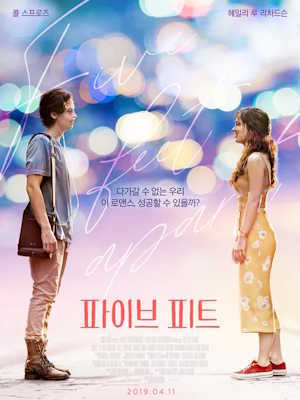파이브 피트