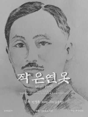작은연못