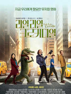라일 라일 크로커다일